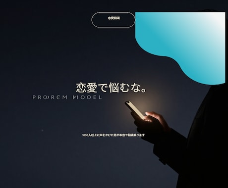 悩むな。1000以上に声をかけた男が本音で話します 異性の本音が知りたい人へ。経験者目線でズバッと答えます イメージ2