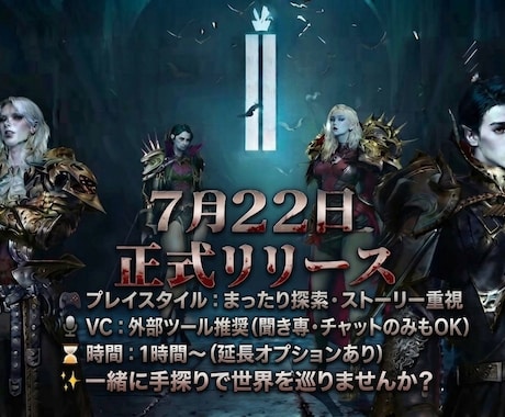 ヴァンピール/VAMPIR攻略まったり同行します 【7/22開始】モンティ1鯖歓迎。雑談し楽しく冒険しましょう イメージ1