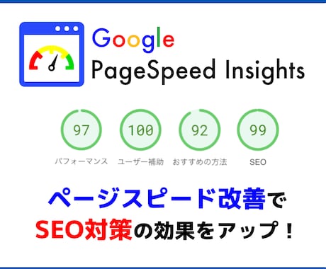 ページの表示速度改善します SEOに重要なページの表示速度対策はされていますか？ イメージ1