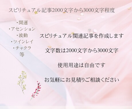 短編でスピリチュアル記事を作成します 丁寧なやりとりと、スムーズな仕事、知識と経験を活かします イメージ1