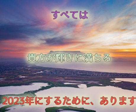 レポート三千字以上☆2026「お金と愛」霊視します 問題解消も豊かさも愛も手に入れていく、貴方だけの2026年 イメージ1
