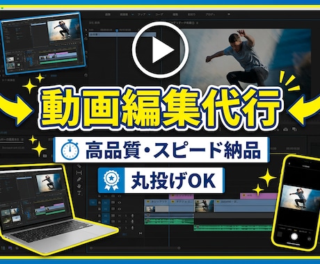 丸投げOK！動画編集代行します即納対応ます 丸投げOKスピード納品初心者歓迎 イメージ1