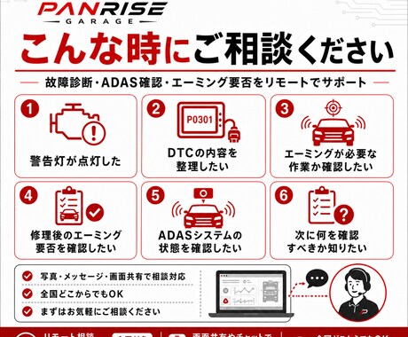 自動車故障診断をサポートします 故障診断・エーミング要否を現場目線でわかりやすく整理します。 イメージ2
