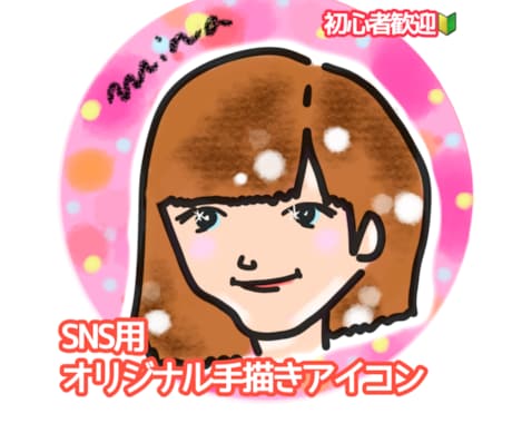 SNS用ポップで個性的なアイコン作成します 人と被らないポップで記憶に残る手描き風 イメージ1