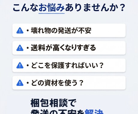 壊れ物や作品発送の梱包設計を提案します 破損リスクと送料を抑える実践梱包アドバイス イメージ2