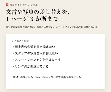 既存サイトの文言・画像差し替えと小さな修正をします イメージ1