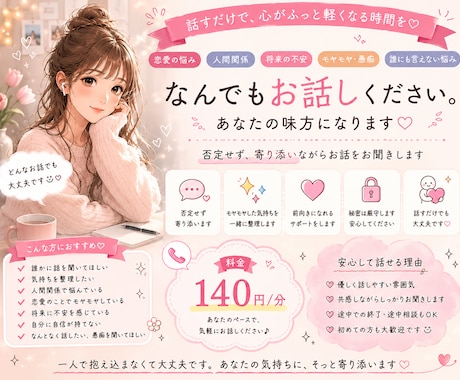 あなた専用の相談相手になります 話すだけでも心は軽くなります！ イメージ1