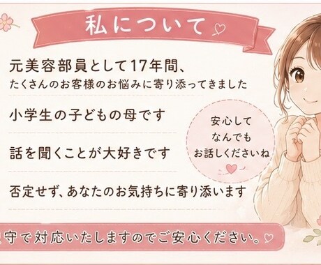 元美容部員17年が悩みや愚痴を聞きます 子育てから仕事の話しまで気軽に話しませんか？30分1000円 イメージ2