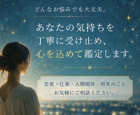 恋愛・仕事・人間関係のお悩みを丁寧に鑑定します 不安や迷いを優しく読み解き未来へのヒントを届けます イメージ2