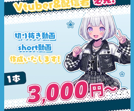 お手頃価格で切り抜き動画制作します イメージ1