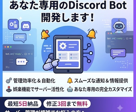 Discord Botを開発・構築します 管理・通知・娯楽まで対応。あなた専用Botを開発します イメージ1
