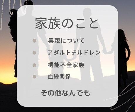 家族に関するお話聴きます 私ってなんでこうなの？ご自身のルーツから探ってみましょ^ ^ イメージ1