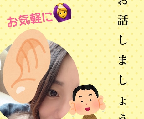 LINE感覚でチャットし放題☆お話し相手になります 男女不問☆秘密厳守！お話聞きます！ イメージ1