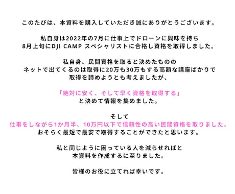 ドローン資格を低予算で取得した方法を教えますます 低予算かつ短期間でドローンの資格取りたい方におすすめです。 イメージ2