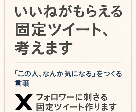 いいねがもらえる固定ツイート考えますます 心に残る一文で、フォロワーを引き寄せる イメージ1