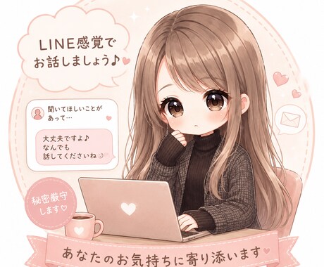 否定しません。しんどい気持ち、優しく聞きます ただ話したい方へ。やさしく寄り添います イメージ1