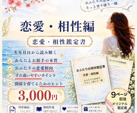 お二人の恋愛相性を生年月日から読み解きます 気持ちの違いと関係を育てるヒントをお届けします イメージ1