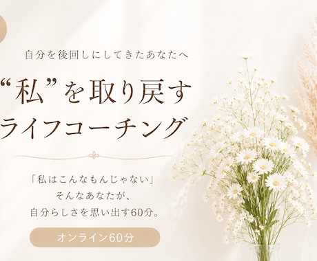 本来の私を取り戻す自己理解セッションをします 自分を後回しにしてきた女性が本音、価値観を思い出す時間✨ イメージ1
