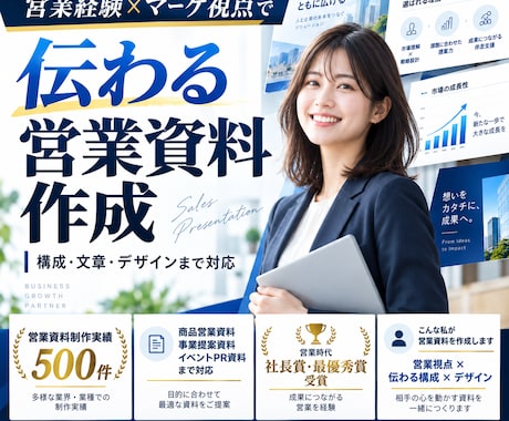 営業経験を活かして伝わる営業資料を作成します イメージ1