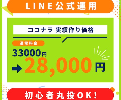 LINE公式の運用代行■運用・企画サポートをします 細かなマーケティング作業はお任せください イメージ1