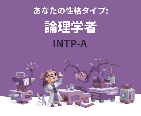 MBTI認知機能であなたやパートナーを分析します MBTI基本スタック分析で自己分析・相性・行動パターンを解明 イメージ2