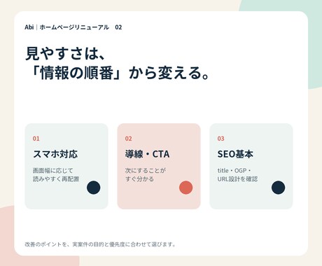 古いホームページをスマホ対応にリニューアルします URLを残したまま、見やすい構成に イメージ2