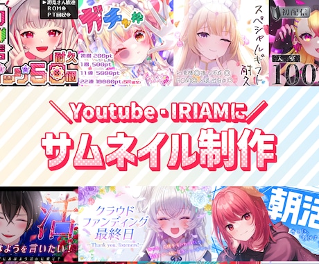 立ち絵が一枚絵に！？最強に可愛いサムネイル作ります VTuber様やIRIAMライバー様に！