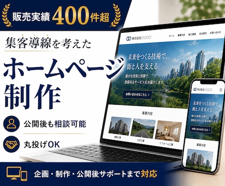 集客導線を考えたホームページを制作します イメージ1