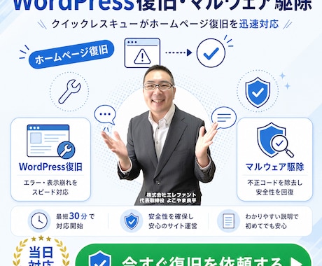 ワードプレスの不具合解決⭕マルウェア駆除復旧します イメージ1