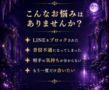 復縁・相手の気持ちをご縁の糸から霊視します 失恋直後・音信不通・LINEブロック…ワンコインで解決 イメージ2