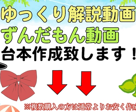 割引あり！ゆっくり、ずんだもんの台本を作成します 定期購入をして頂くとお得に購入できます イメージ1