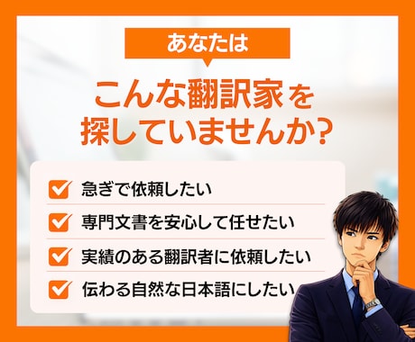 お急ぎの方必見｜全ジャンル対応の英語翻訳します 実績多数のプロが自然で正確な日英翻訳をサポート イメージ2