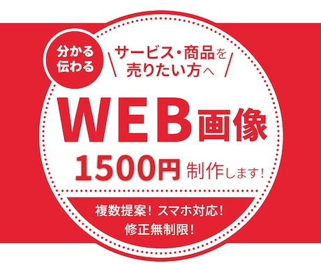 WEB用画像制作します！ます 丁寧なヒアリングと提案で、お客様の課題を一緒に解決します！ イメージ1