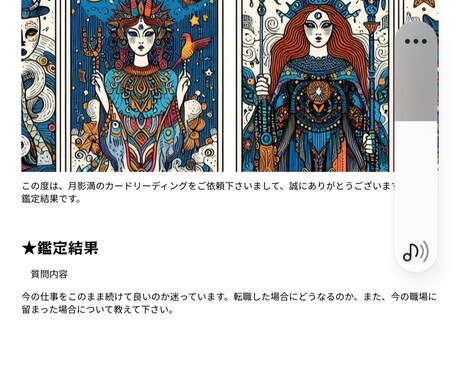 オラクルカード・タロットによるリーディングします 様々なお悩みについて、鑑定します。写真付き鑑定書あり！ イメージ1