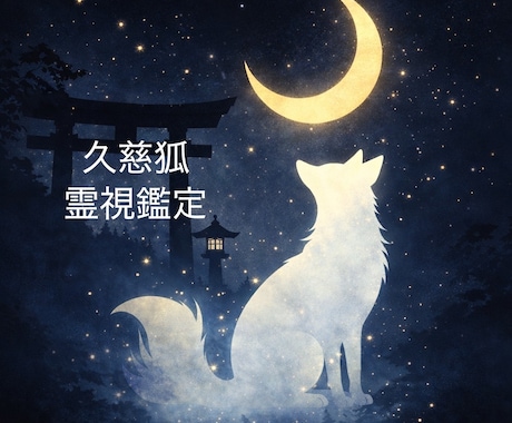 運命の流れを霊視で丁寧に鑑定します 今の状況とこれからの方向性を読み解きます イメージ1