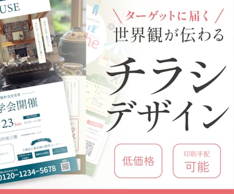 限定1名様⭐︎格安でチラシデザイン制作します 目に留まりやすいチラシを制作します。 イメージ1