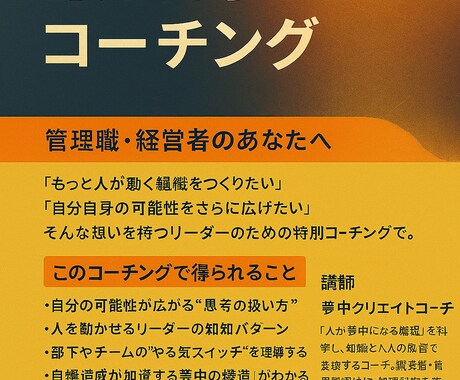 人や組織を夢中にさせるコーチングを提供します あなたの自己理解を行い、変革を実現するサポートを行います! イメージ1