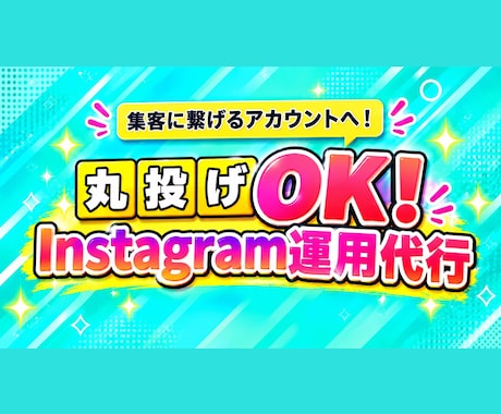 Instagram運用代行20,000円で承ります イメージ1