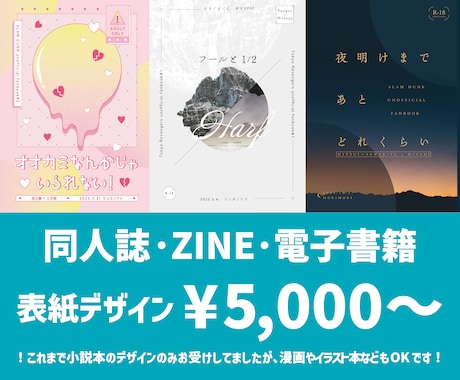 同人誌の表紙（漫画・小説）デザインします デザイン完全おまかせ・希望イメージ有、どちらもお受けします イメージ1