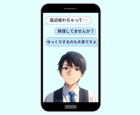 チャットであなた様のお話を優しく丁寧にお聞きします 誰よりも優しく、親身にお話をお聞きします イメージ1
