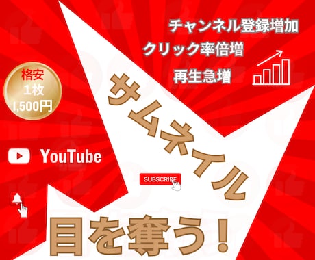目を奪う！YouTubeのサムネイルを作ります 再生急増！クリック率倍増！チャンネル登録増加！ イメージ1