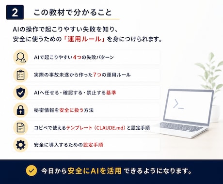Claude Codeの事故を防ぐルールを教えます 非エンジニア向け｜実際の事故未遂から作ったテンプレート付き イメージ2