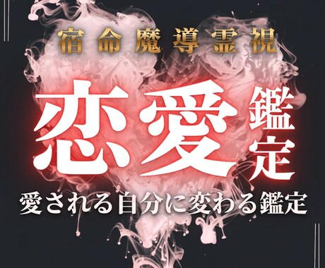 片想い・復縁・音信不通を霊視で鑑定します 恋愛がいつも止まる本当の理由と次の一手を視る イメージ1