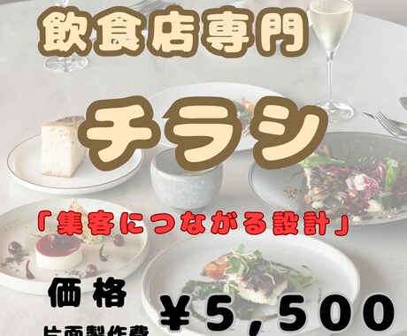 飲食店専門｜“来店したくなる理由”を設計します デザインだけでなく「集客導線」まで設計 イメージ1