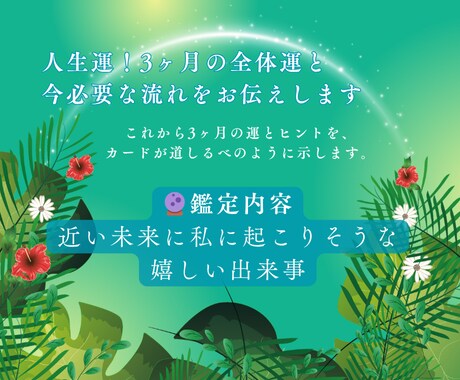 人生運！3ヶ月の全体運と今必要な流れをお伝えします この流れ、変えたい？未来を覗いてみよう イメージ2