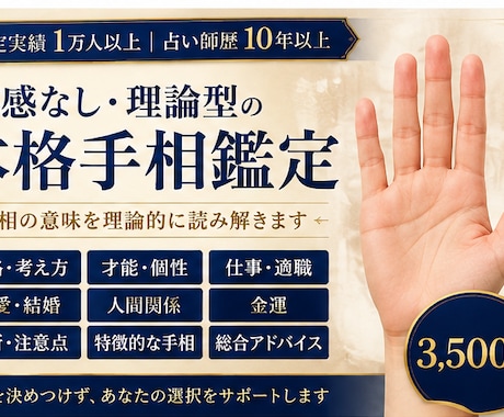 1万人以上鑑定　霊感なし理論型の本格手相鑑定します 霊感なし。理論で読み解く手相鑑定 イメージ1