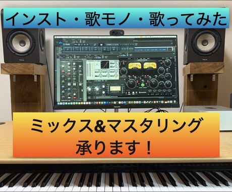 インスト・歌モノのミックス・マスタリング承ります 現役作曲家がミックス・マスタリングを行います。 イメージ1