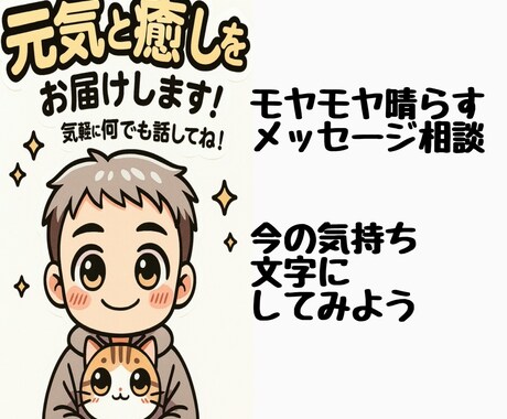 DMで届ける前向きアドバイスをします あなたのペースで気持ちの整理。5往復でもしっかり寄り添います イメージ2