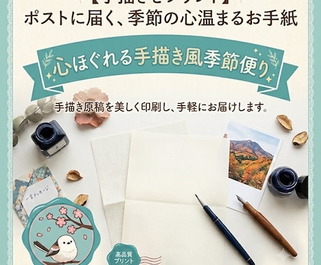 手書き文字をプリント。季節の温かいお手紙送ります 便箋2枚（印刷）、ポストカード、小さいお手紙。お手頃価格 イメージ1