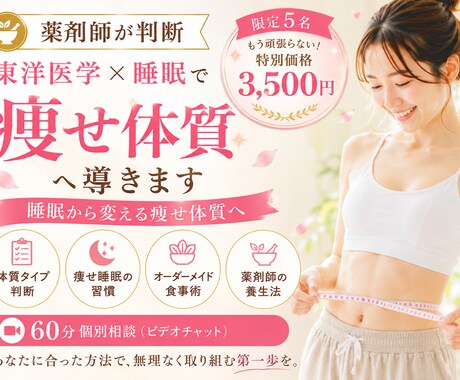 現役薬剤師が東洋医学×睡眠の生活習慣をお話します 【限定5名】睡眠や生活習慣を見直したい方へ イメージ1